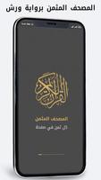 المصحف المثمن poster