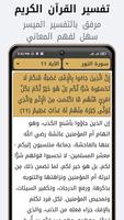 المصحف المثمن Ekran Görüntüsü 3