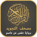 مصحف التجويد الملون مع التفسير-APK