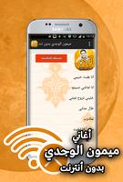 اغاني ميمون الوجدي بدون انترنت screenshot 2