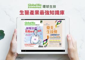 環球生技 GlobalBio imagem de tela 3