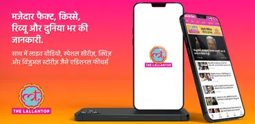 The Lallantop - Hindi News App