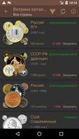 Монеты России, СССР и мира постер