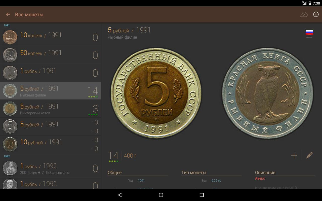 Mi coin что за приложение. Приложение монеты России и СССР. Приложение Монетка. Озёл монета для приложения. Приложение монетный аукцион мобильное.