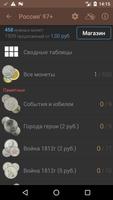 Монеты России, СССР и мира تصوير الشاشة 1