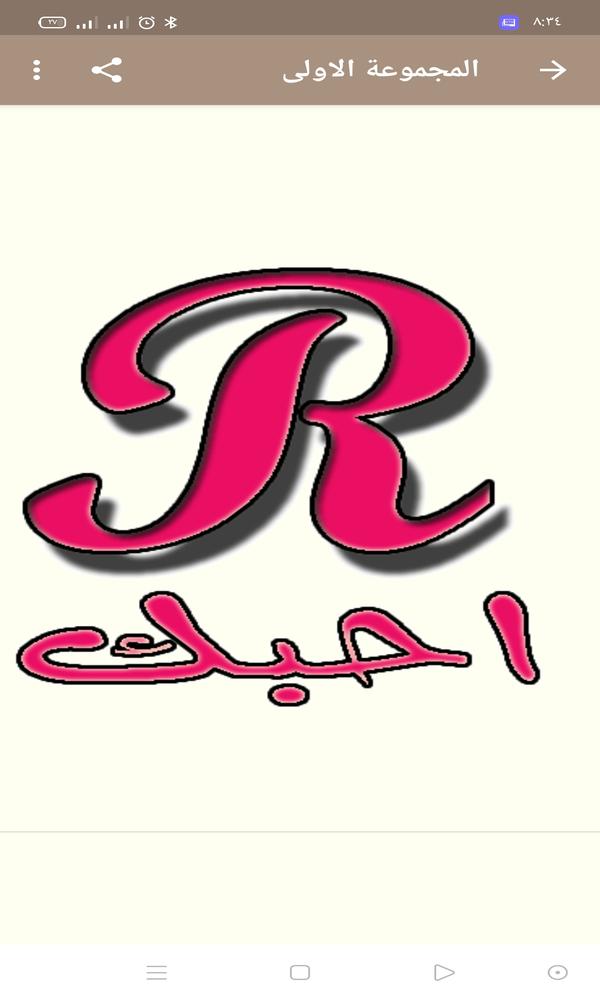 خلفيات وصور حرف R بدون نت For Android Apk Download