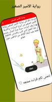 برنامه‌نما رواية الأمير الصغير عکس از صفحه
