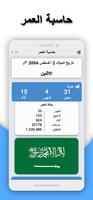 حساب العمر الملصق