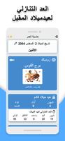 حساب العمر تصوير الشاشة 1