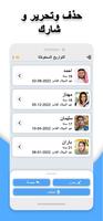 حساب العمر تصوير الشاشة 3