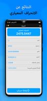 حاسبة الانحراف المعياري تصوير الشاشة 1