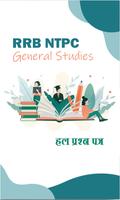 RRB NTPC General Studies 2021 Affiche