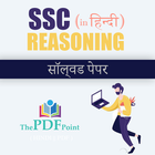 SSC Reasoning آئیکن