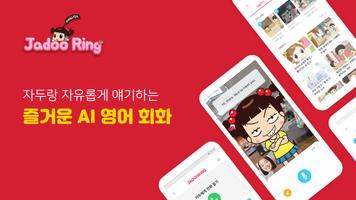안녕자두링, 자두랑 영상통화로 생활 영어회화 해볼래? Poster