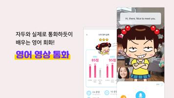 안녕자두링, 자두랑 영상통화로 생활 영어회화 해볼래? captura de pantalla 1