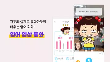 안녕자두링, 자두랑 영상통화로 생활 영어회화 해볼래? captura de pantalla 1
