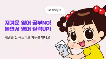 안녕자두링, 자두랑 영상통화로 생활 영어회화 해볼래? captura de pantalla 5