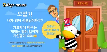 오딩가 잉글리시 초등영어회화, AI캐릭터, 자기주도학습