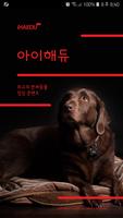 아이해듀 iHaedu poster