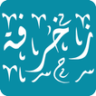 زَخْرُفَ اسمك - زخارف يقبلها الفيس بوك