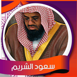 سورة البقرة الشريم - بدون نت