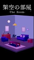 架空の部屋　-The Room- screenshot 2