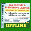 Railway Basic Science & Engineering Drawing APK