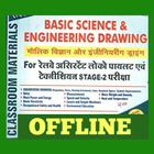 Railway Basic Science & Engineering Drawing icône