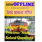 RRB Group-D Maths Previous Year Solved Questions-icoon