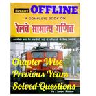 RRB Group-D Maths Previous Year Solved Questions icône