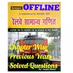 RRB Group-D Maths Previous Year Solved Questions