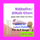 RRB ALP Psycho / Aptitude Test (Stage-3 Exam) APK