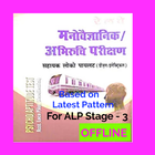 RRB ALP Psycho / Aptitude Test (Stage-3 Exam) icône