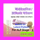 RRB ALP Psycho / Aptitude Test (Stage-3 Exam) icono