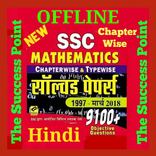 SSC Mathematics  Solved Papers in Hindi