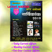 Speedy, Daily, Monthly All Current Affairs 2019