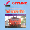 Speedy Railway General Maths in Hindi
