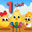 اجمل اغاني اطفال فيديو بدون نت 2020-APK
