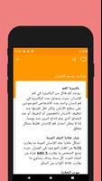 جسم الإنسان-اسرار وخفايا screenshot 2