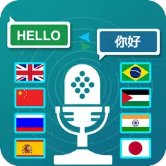 音声翻訳者、写真とテキスト アプリダウンロード