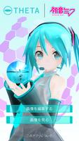 RICOH THETA  Type HATSUNE MIKU ポスター