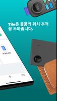 Tile 스크린샷 1