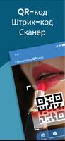 QR Code Reader - Scan QR Code постер