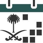 التقويم السعودي biểu tượng