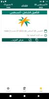 التقويم السعودي ảnh chụp màn hình 1