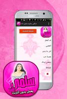 اغاني سلمى رشيد بدون انترنت screenshot 1