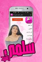 اغاني سلمى رشيد بدون انترنت screenshot 2