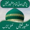 naat book in urdu