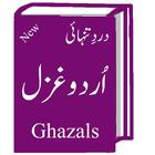 ghazal book urdu icon