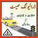 Traffic Signs Pakistan APK